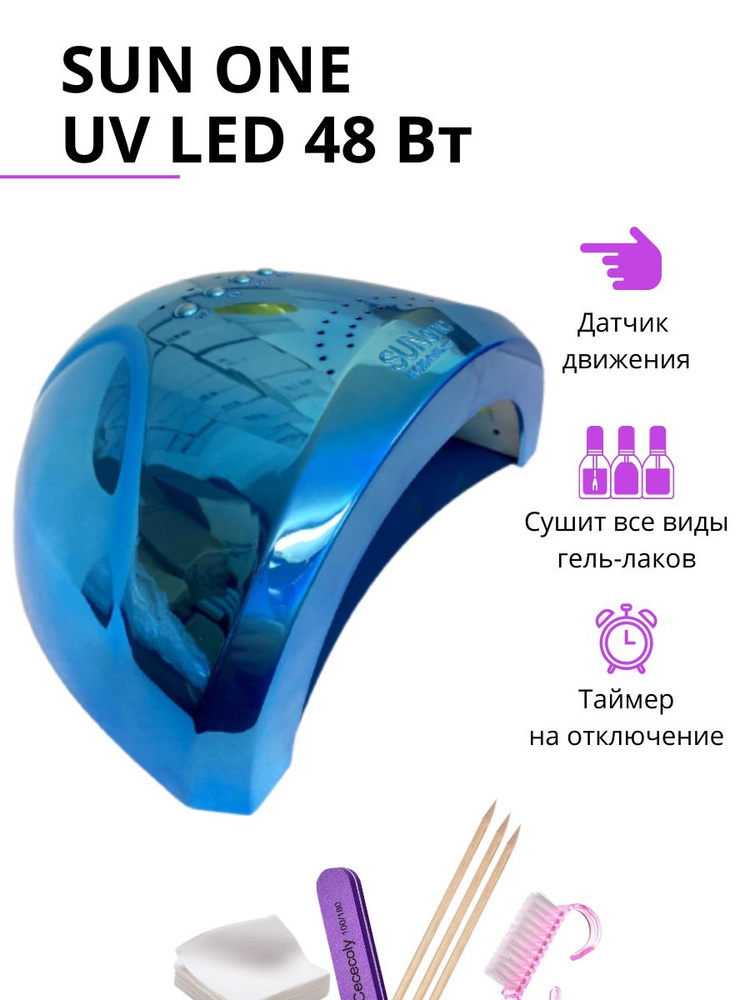 SUN ONE UV/LED 48 Вт лампа для полимеризации гель-лака, полигеля+подарок  #1