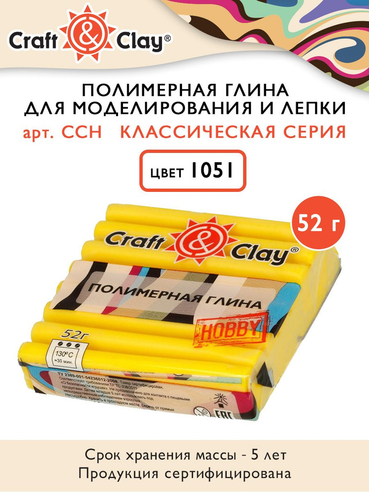 Полимерная глина "Craft&Clay" CCH, 52г, 1051 лютик #1