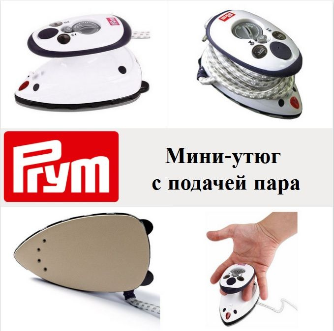 Мини-утюг с подачей пара Prym 611915 #1