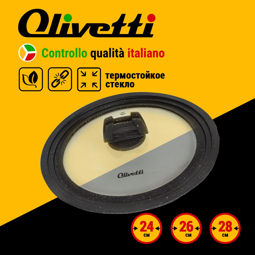 Крышка диаметр 28 см, 26 см, 24 см / Olivetti GLU124, black marble / Крышка для сковороды универсальная #1