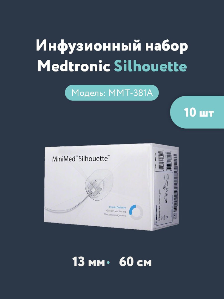Инфузионный набор (система для инфузии) Медтроник Силуэт (Medtronic ...