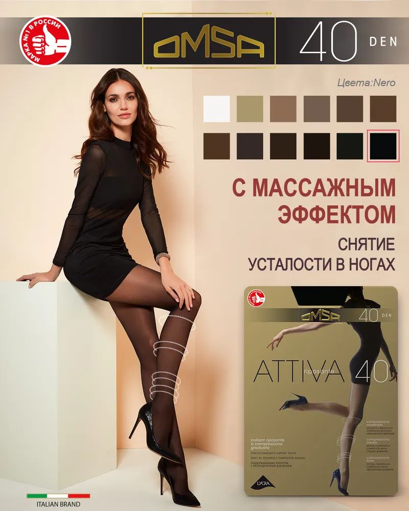 Колготки Omsa Attiva, 40 ден, 1 шт #1