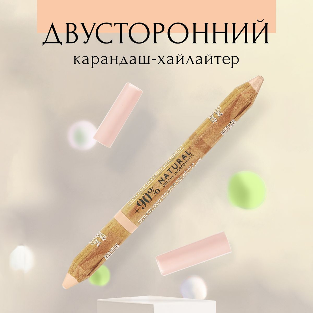 Astra Make-Up Хайлайтер для лица в карандаше, кремовый 2 в 1 #1