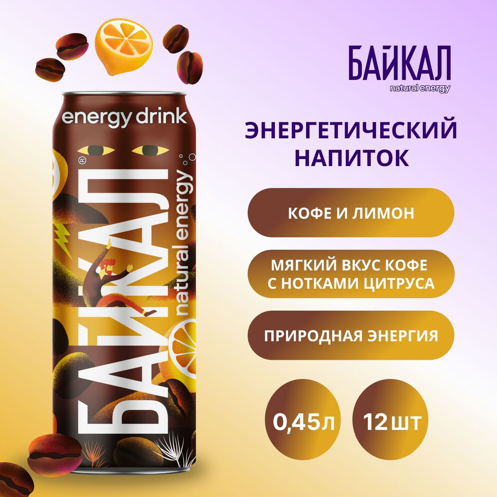Байкал NATURAL ENERGI Кофе-Лимон, 12 шт х 0,45 л #1