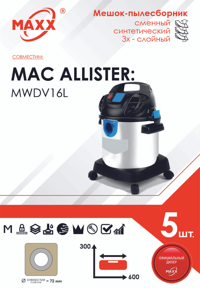 Мешок - пылесборник 5 шт. для пылесоса MAC ALLISTER MWDV16L #1