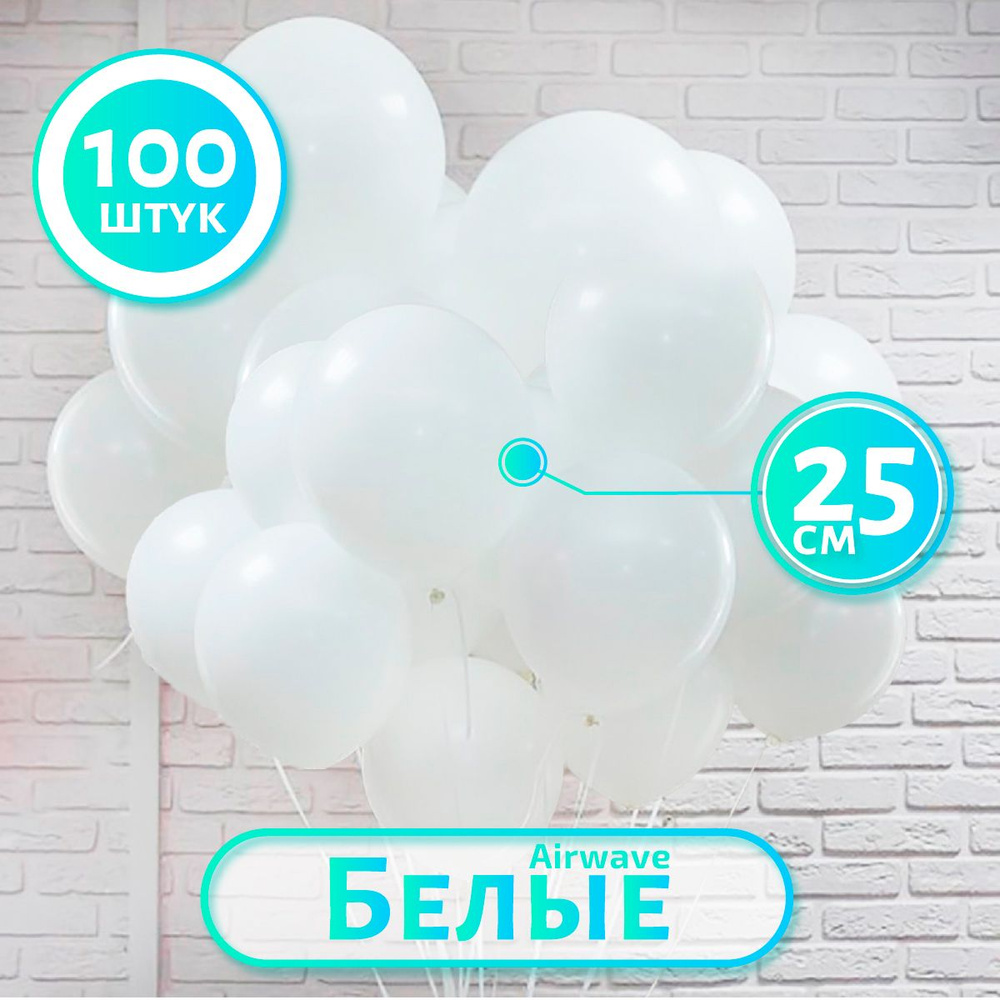 Воздушные шары "Белые", латекс, 25 см, 100 штук #1