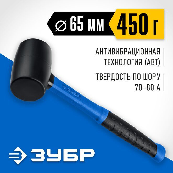 Киянка чёрная резиновая с фиберглассовой рукояткой 450 г ЗУБР  #1