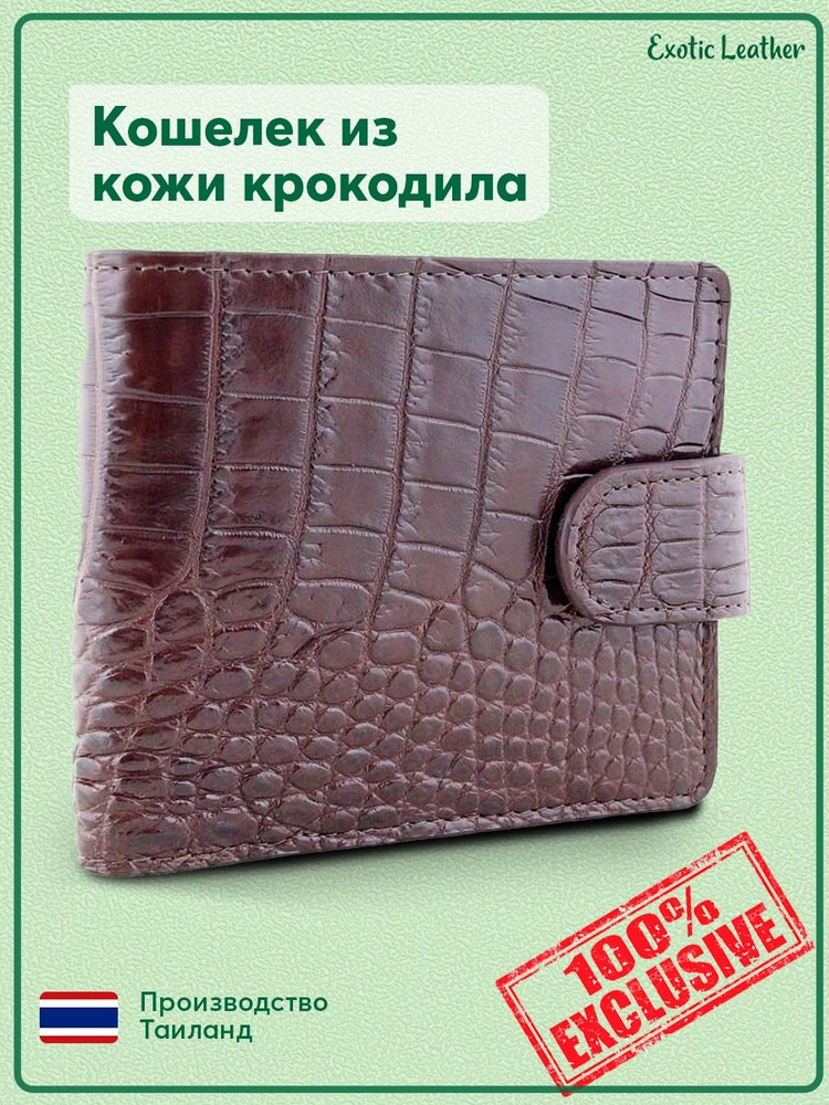 Мужской кожаный бумажник из натуральной кожи с брюха крокодила  #1