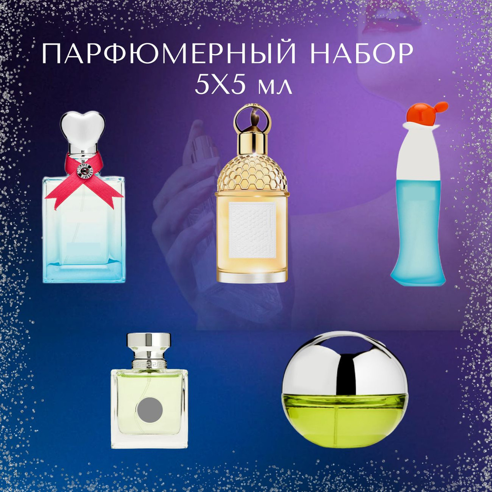 Духи женские 5*5мл набор свежих ароматов: funny, aqua allegoria mandarine basilic, love love, versense, #1