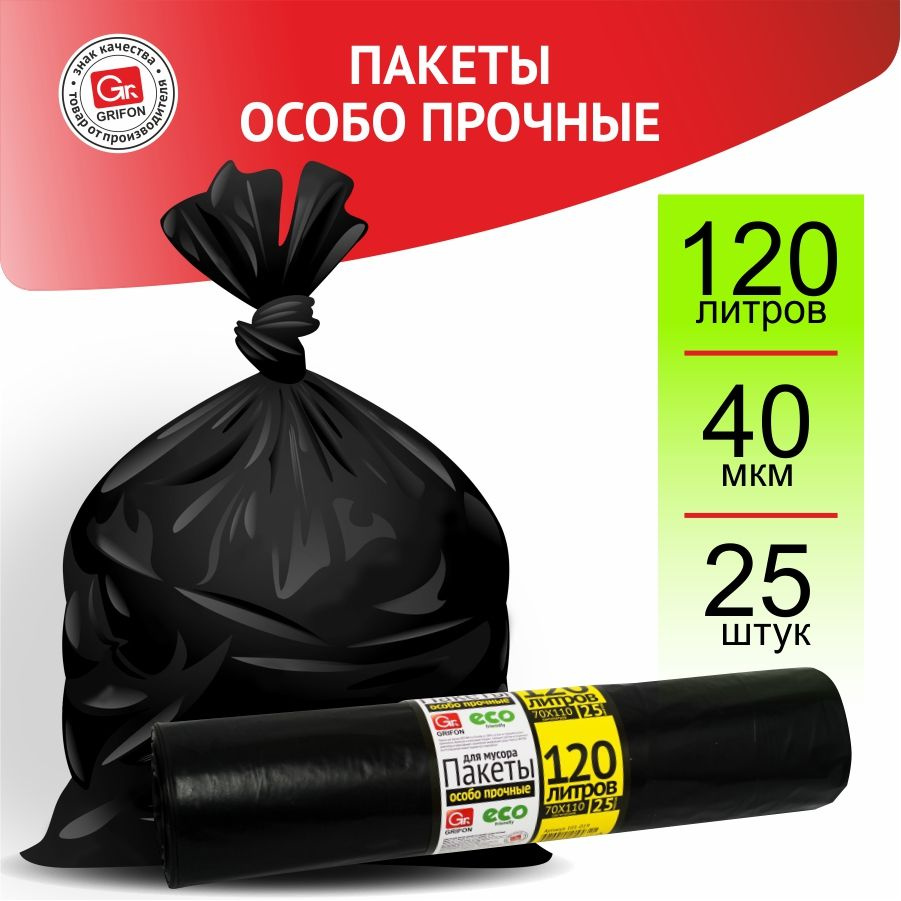 GRIFON Мешки для мусора 120 л, 40мкм, 25 шт #1