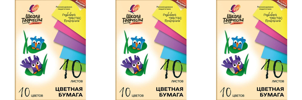 Луч Бумага цветная 10 листов, 10 цветов, А4, немелованная, 3 уп  #1