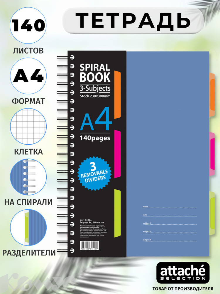 Тетрадь Attache Selection SPIRAL BOOK, А4, 140 листов, в клетку, на спирали  #1