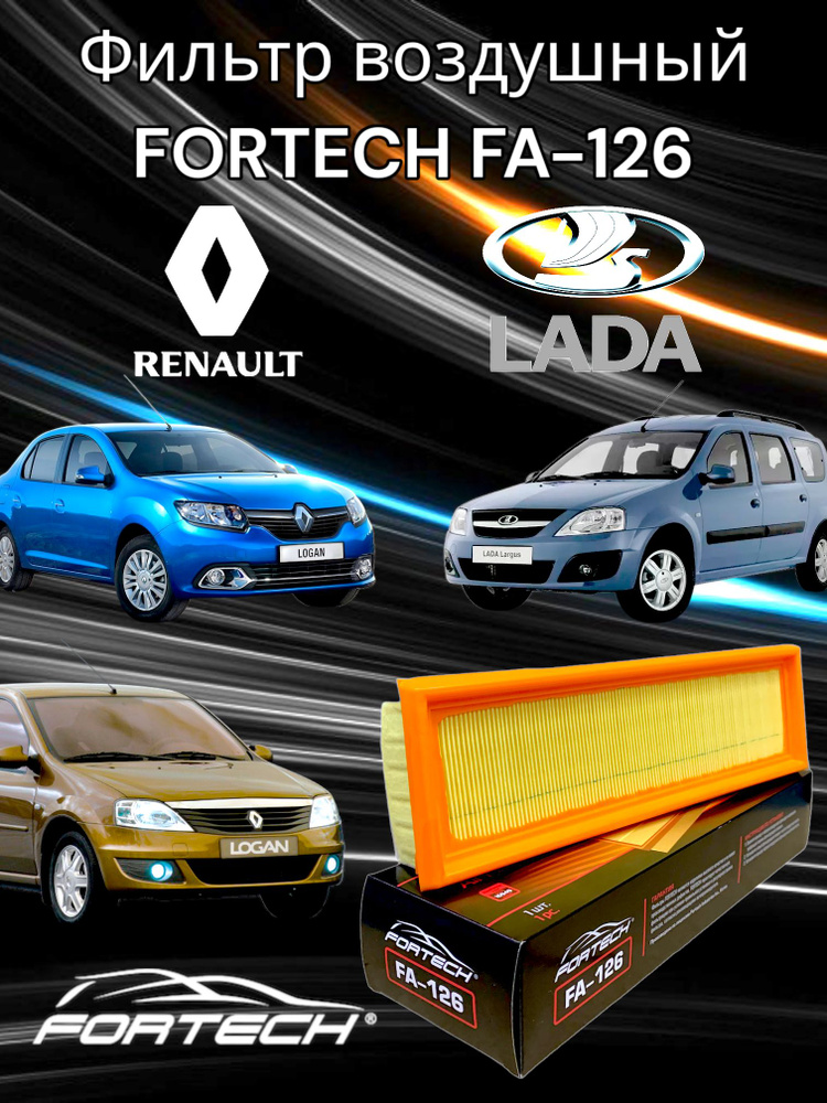 Fortech Фильтр воздушный Пылевой арт. FA126, 1 шт. #1