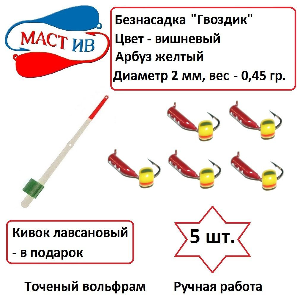 МастИв Мормышка, 0.45 г #1