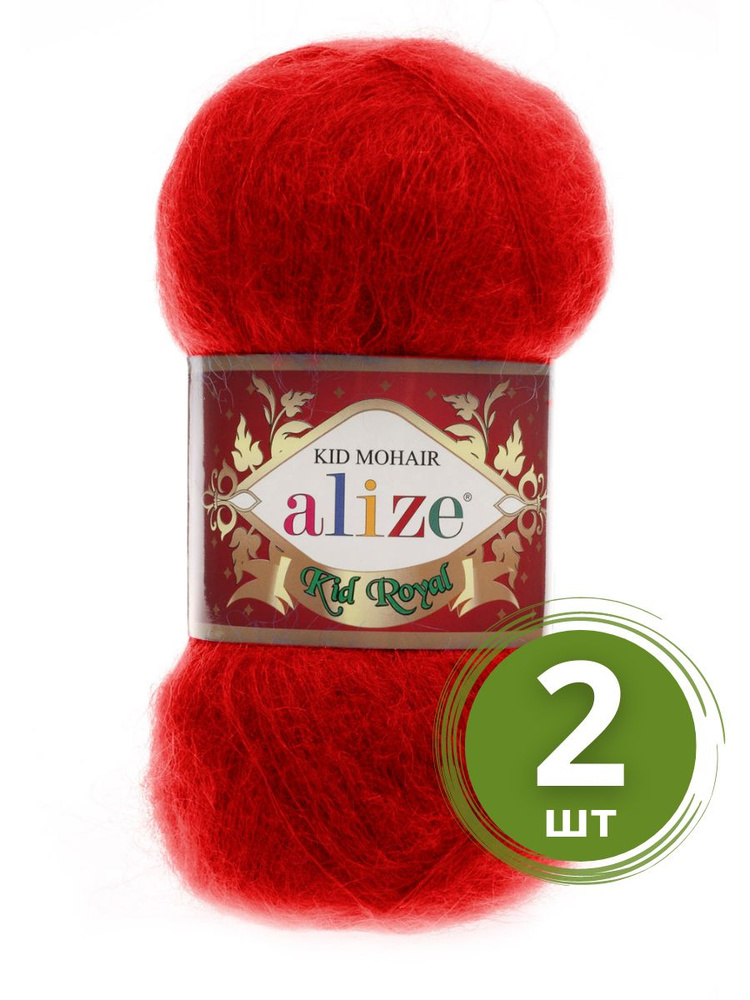 Пряжа Alize Kid Royal Mohair (Кид Роял) - 2 мотка Цвет: 56 красный 62% кид мохер, 38% полиамид 50г 500м #1