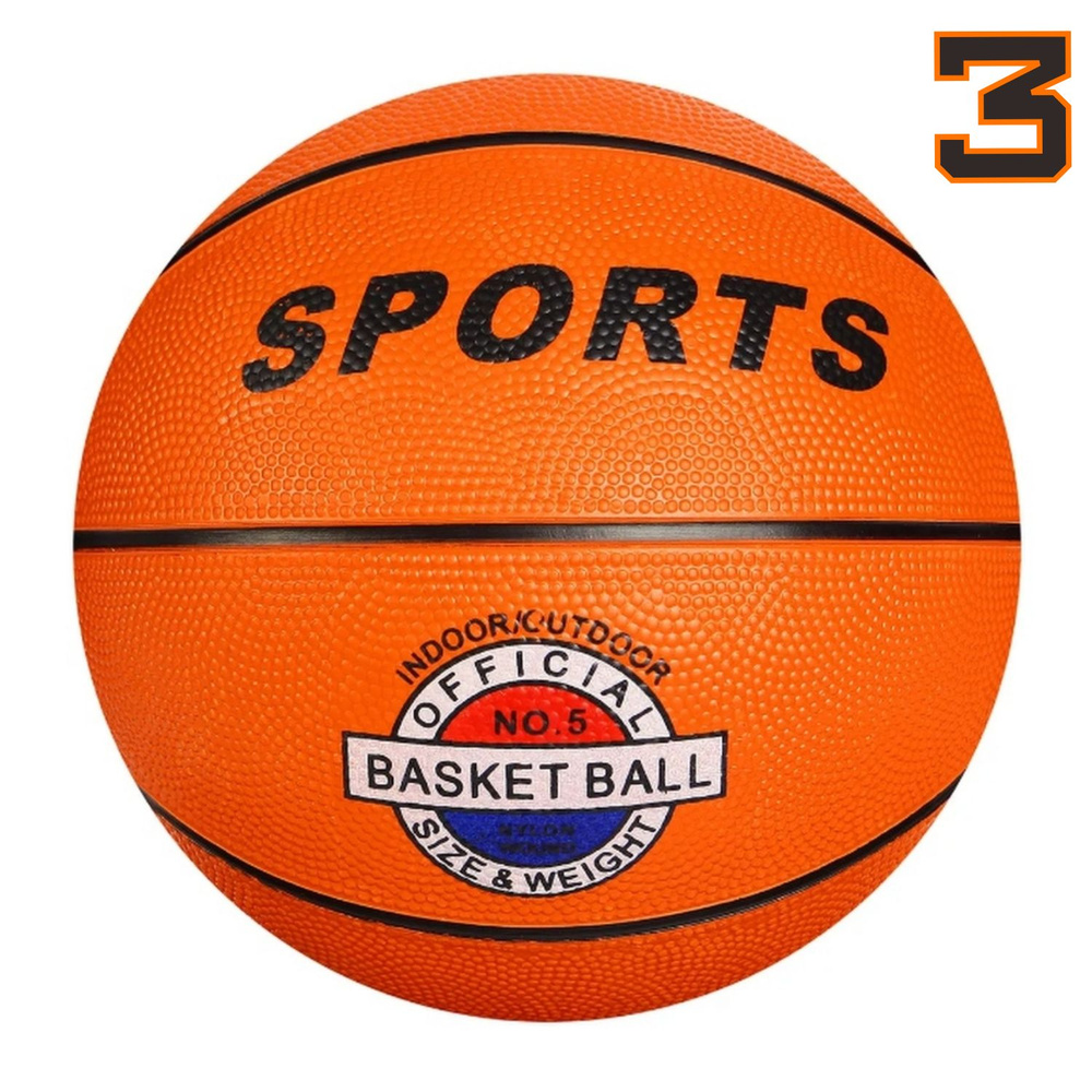 Баскетбольный мяч 3 размер, оранжевый #1