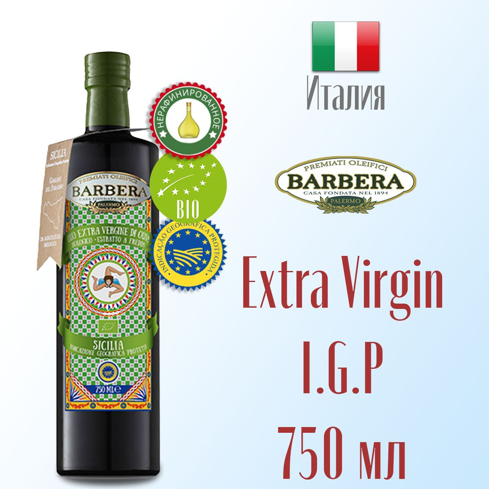 Масло оливковое Extra virgin Barbera Sicilia IGP BIO нерафинированное, холодный отжим 750 мл стекло, #1