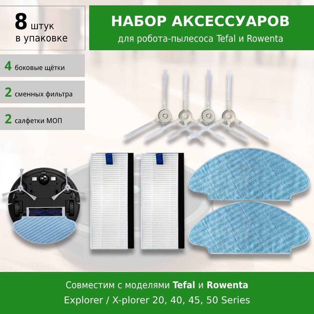 Комплект фильтров и щеток для робот-пылесоса Tefal, Rowenta, Explorer 20, 40, 45, 50 RG7687 / RR7687WH #1