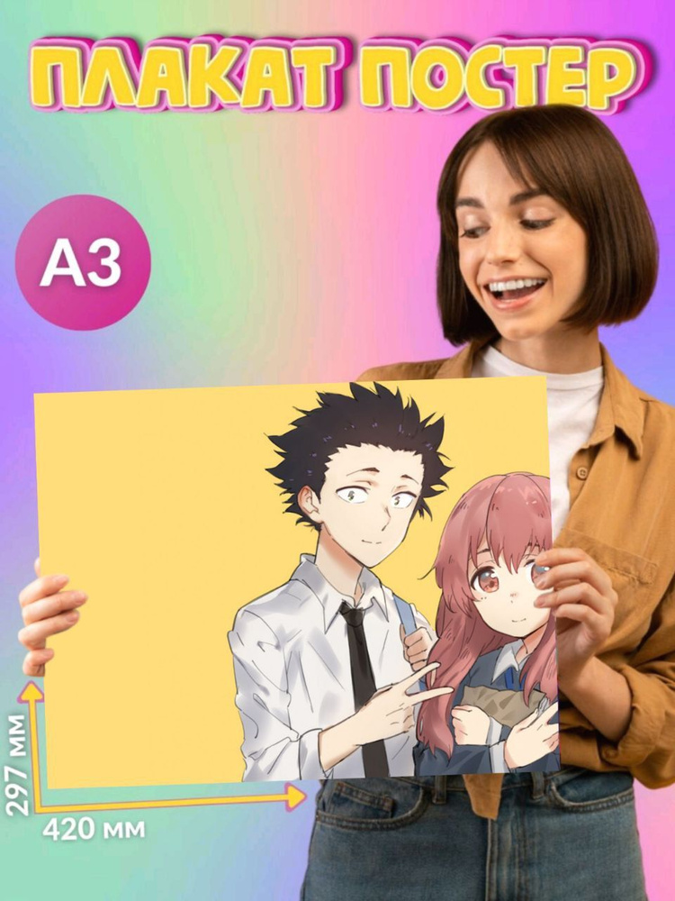 Постер Плакат Форма Голоса Koe no katachi Аниме Манга #1