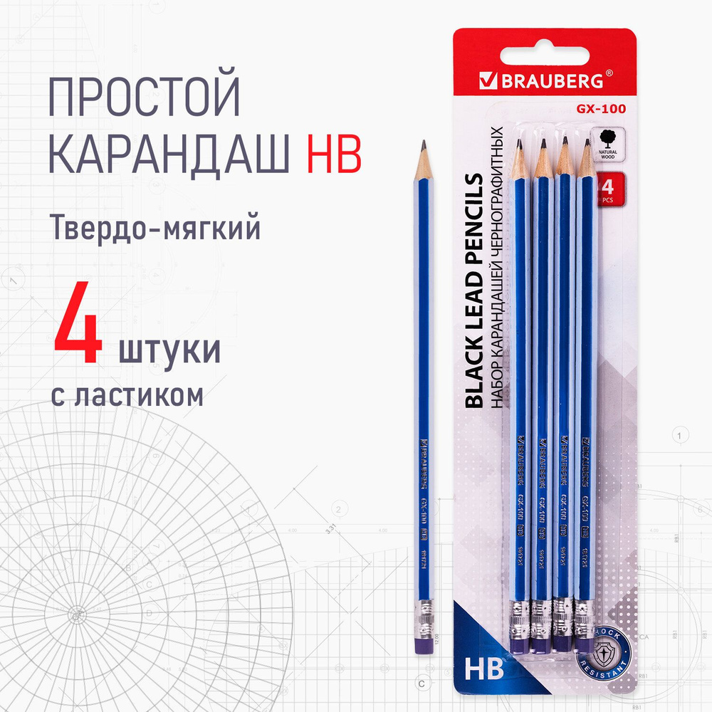 Карандаши простые чернографитные Brauberg Gx-100 4 шт., HB, с ластиком, корпус синий  #1