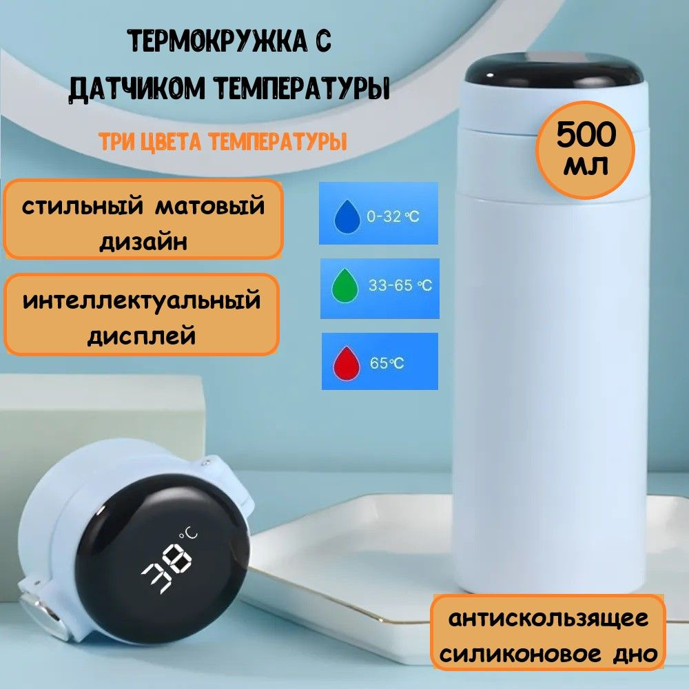 Термобутылка умный термос с датчиком температуры, голубая 500мл  #1