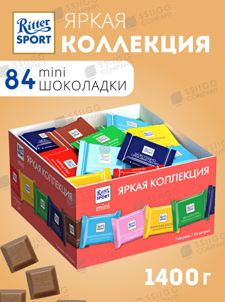 Шоколад Ritter Sport мини Ассорти 7 вкусов 1400г #1