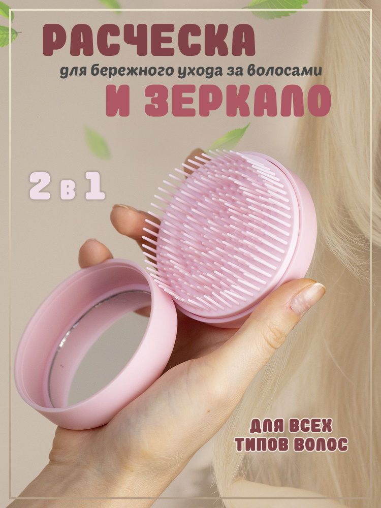 Расческа для волос, массажная, карманная, маленькая, складная с зеркалом, розовая  #1