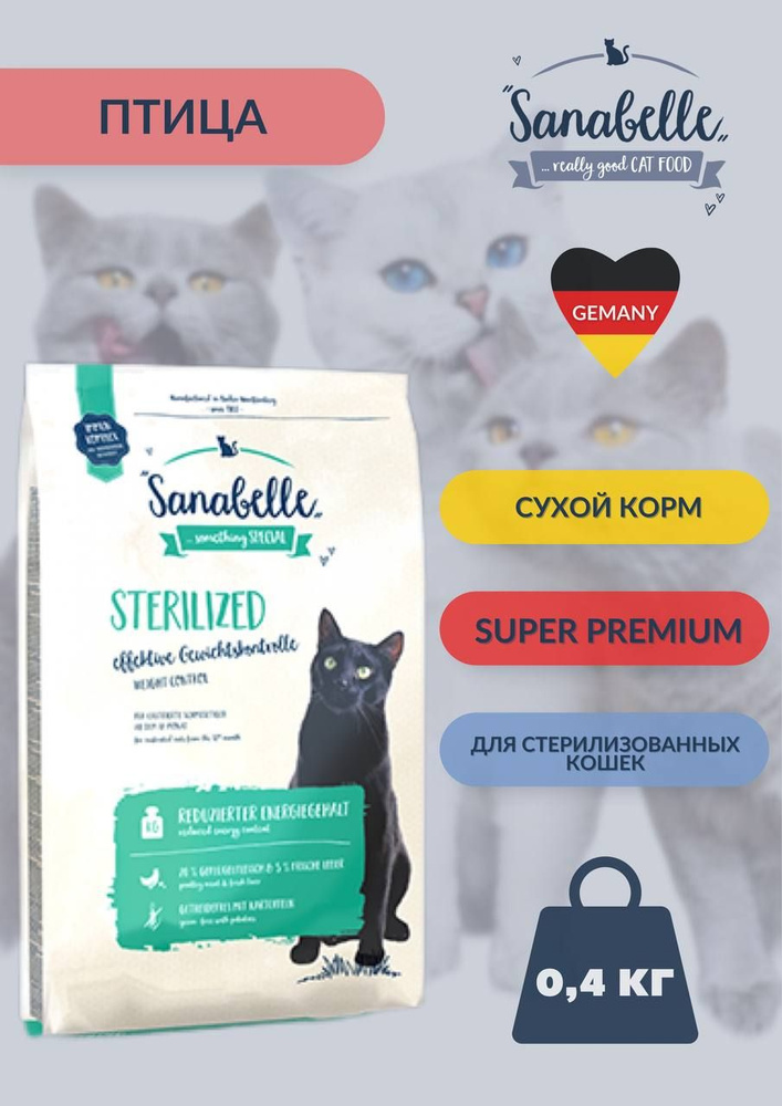 Сухой корм для стерилизованных кошек Bosсh Sanabelle Sterilized 0,4 кг  #1