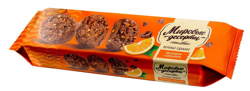 Печенье сдобное "ШОКОЛАДНОЕ с АПЕЛЬСИНОМ" с добавлением апельсина и кусочков шоколада, 170 грамм, Брянконфи, #1