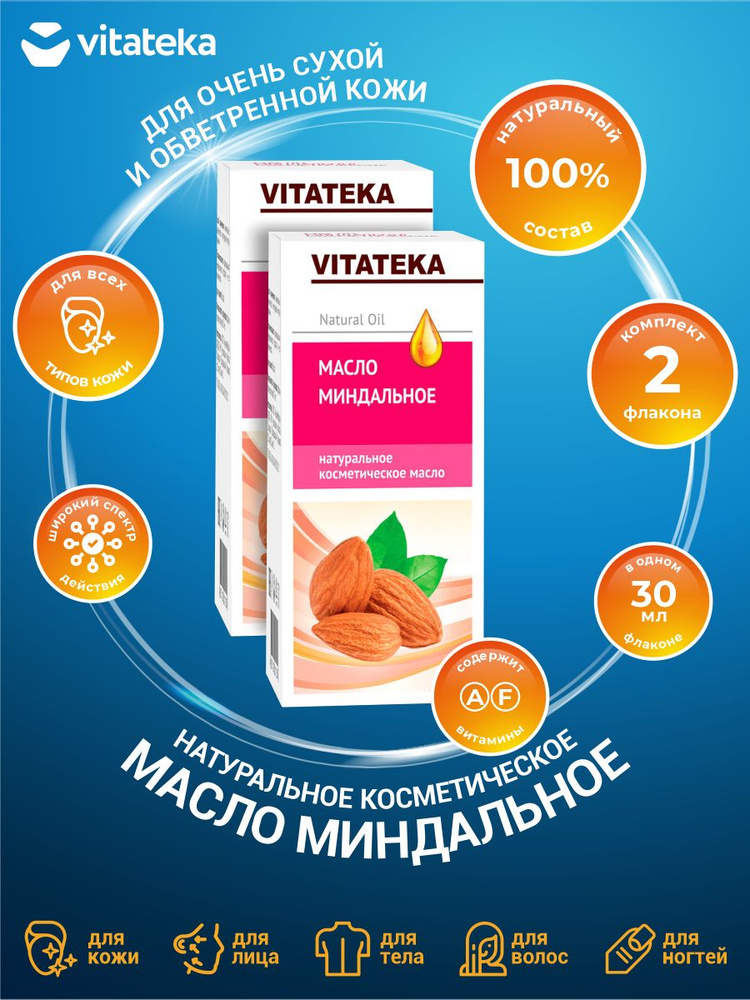 Косметическое масло Vitateka Миндальное с витаминно-антиоксидантным комплексом 30 мл.х2 шт  #1