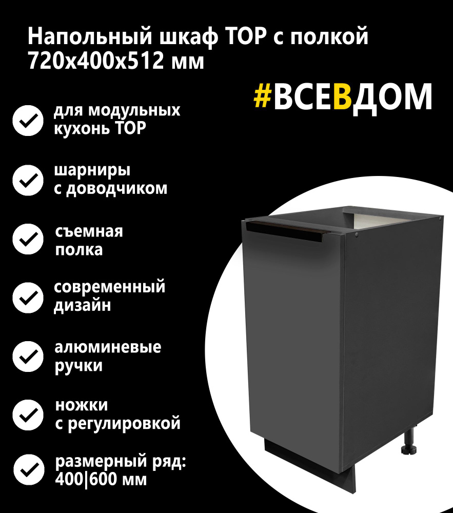 Мебель Дёшево Кухонный модуль напольный 40х52.8х82 см #1