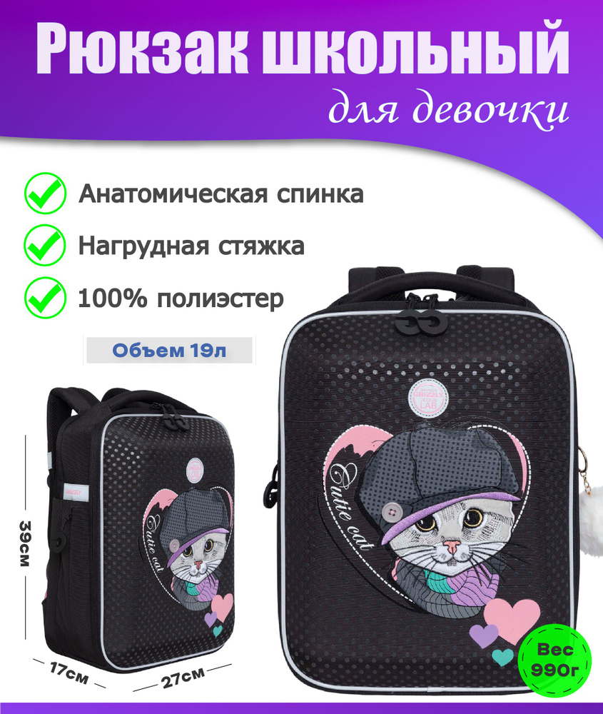 Ранец школьный для девочки с ортопедической спинкой, для начальной ...