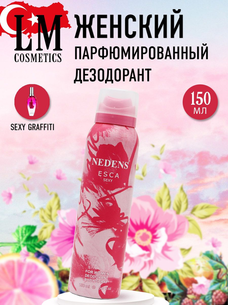 LM Cosmetics Женский парфюмированный дезодорант Sexy for women 150ml #1