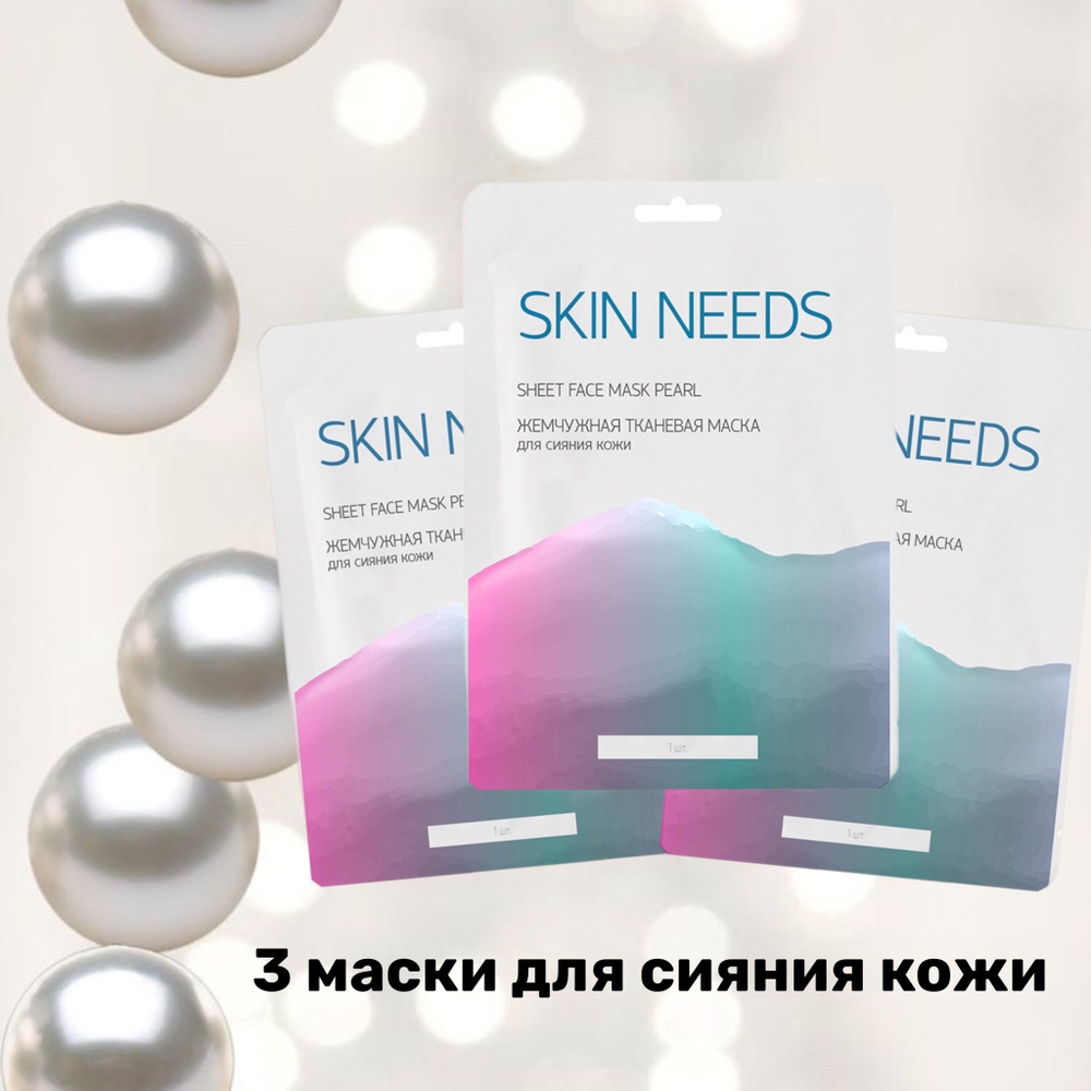 SKIN NEEDS Маска косметическая Тонизирование Для всех типов кожи  #1