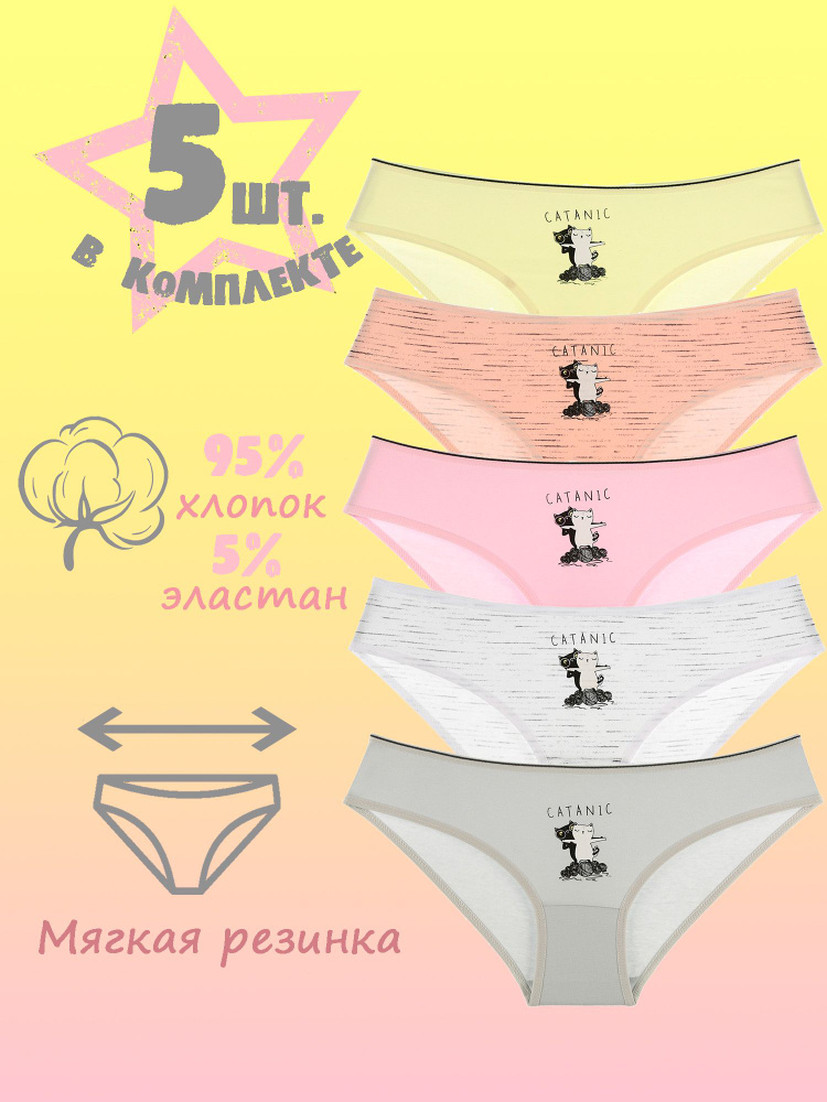 Комплект трусов слипы Donella, 5 шт #1