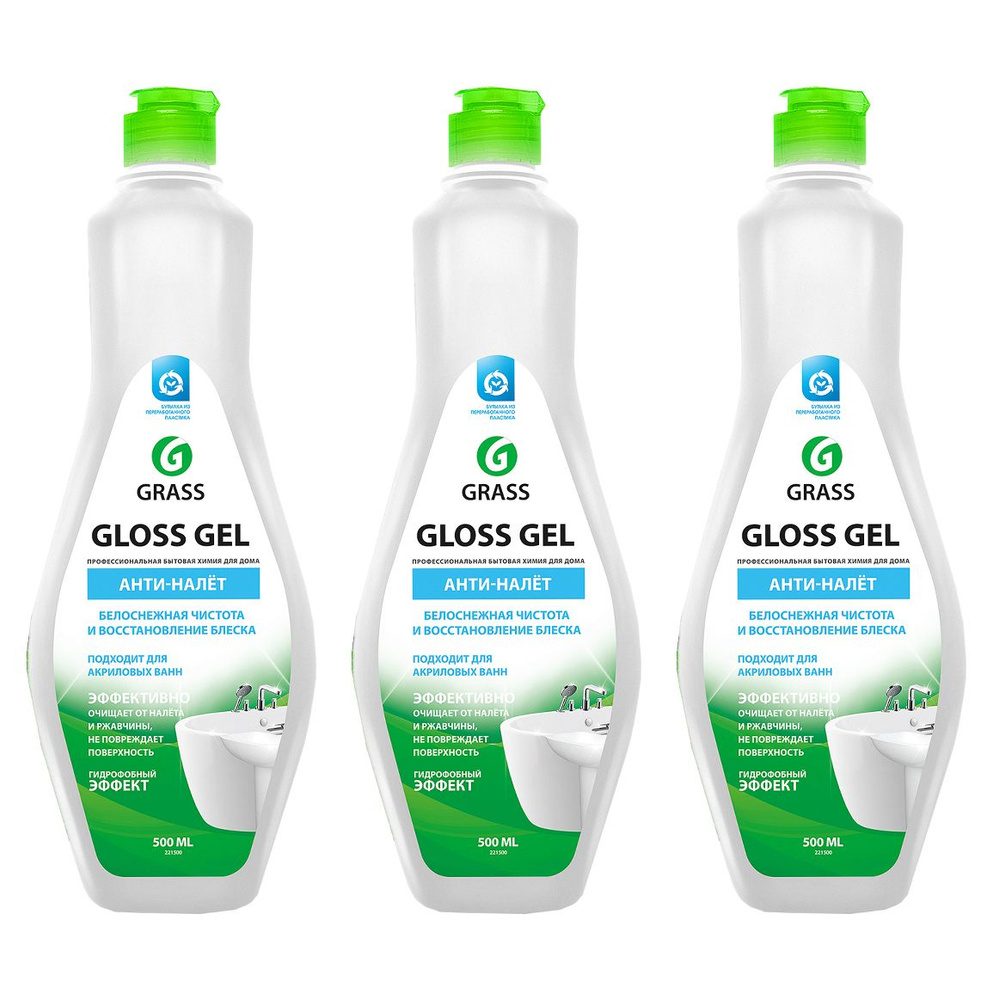 Средство для ванны чистящее Grass gloss антиналет 3 штуки по 500 мл  #1