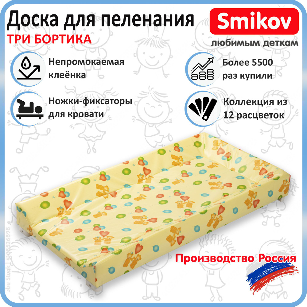 Пеленальная доска 3 борта для новорожденного на кровать, комод Smikov City желтый мишки  #1