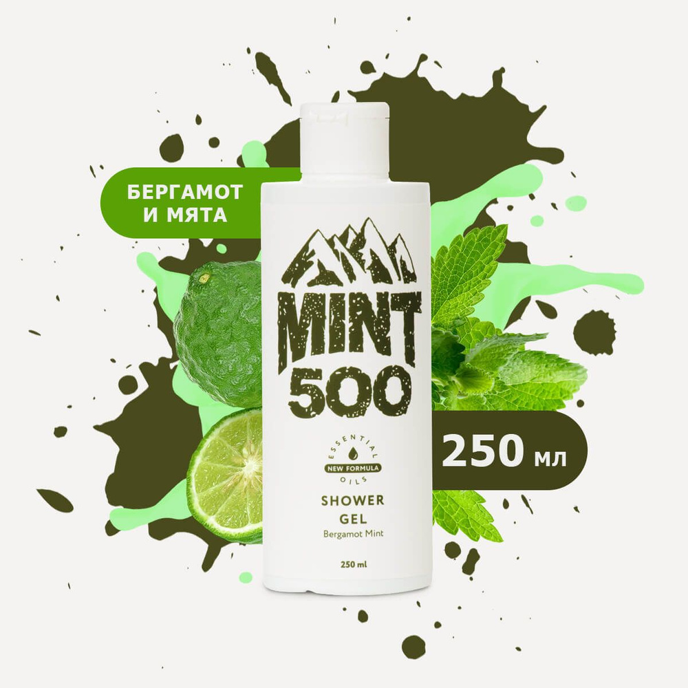 Mint500 Средство для душа, гель, 250 мл #1
