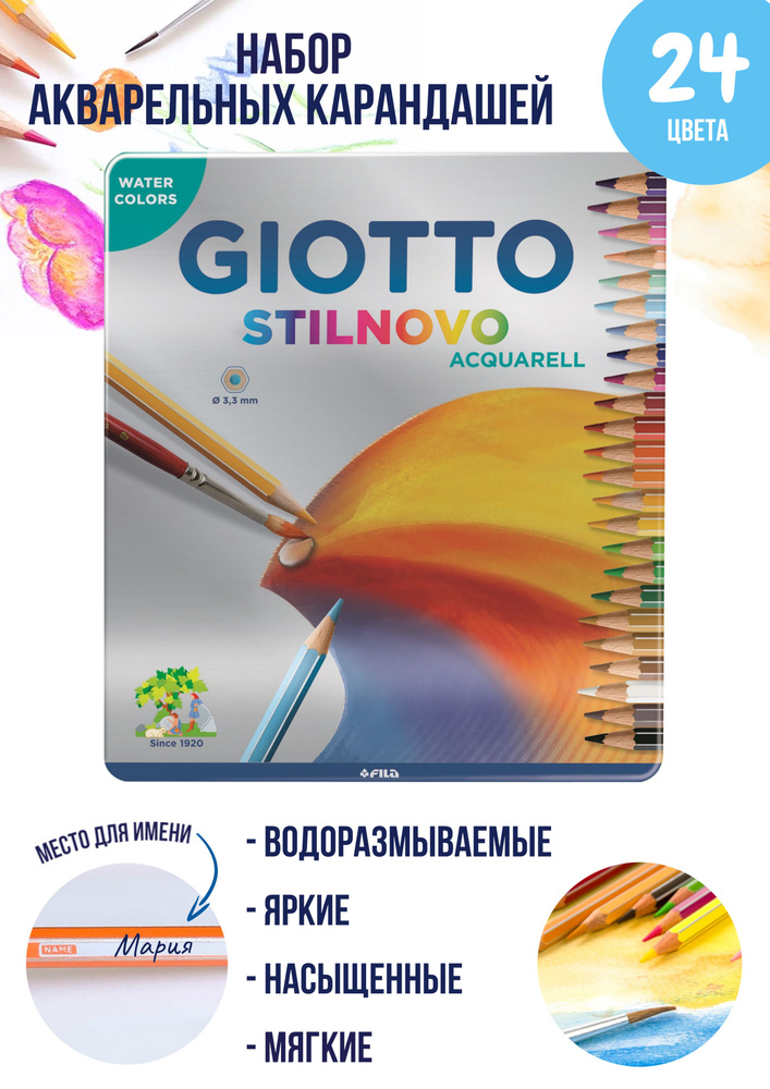 GIOTTO STILNOVO AQUARELL набор акварельных карандашей для рисования 24 цвета в металлическом пенале, #1