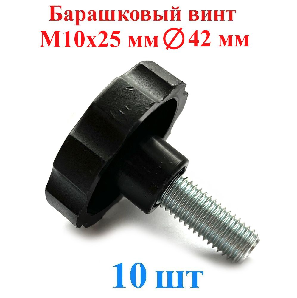 TLevelS Винт M10 x 25 мм, головка: Барашковая, 10 шт. #1