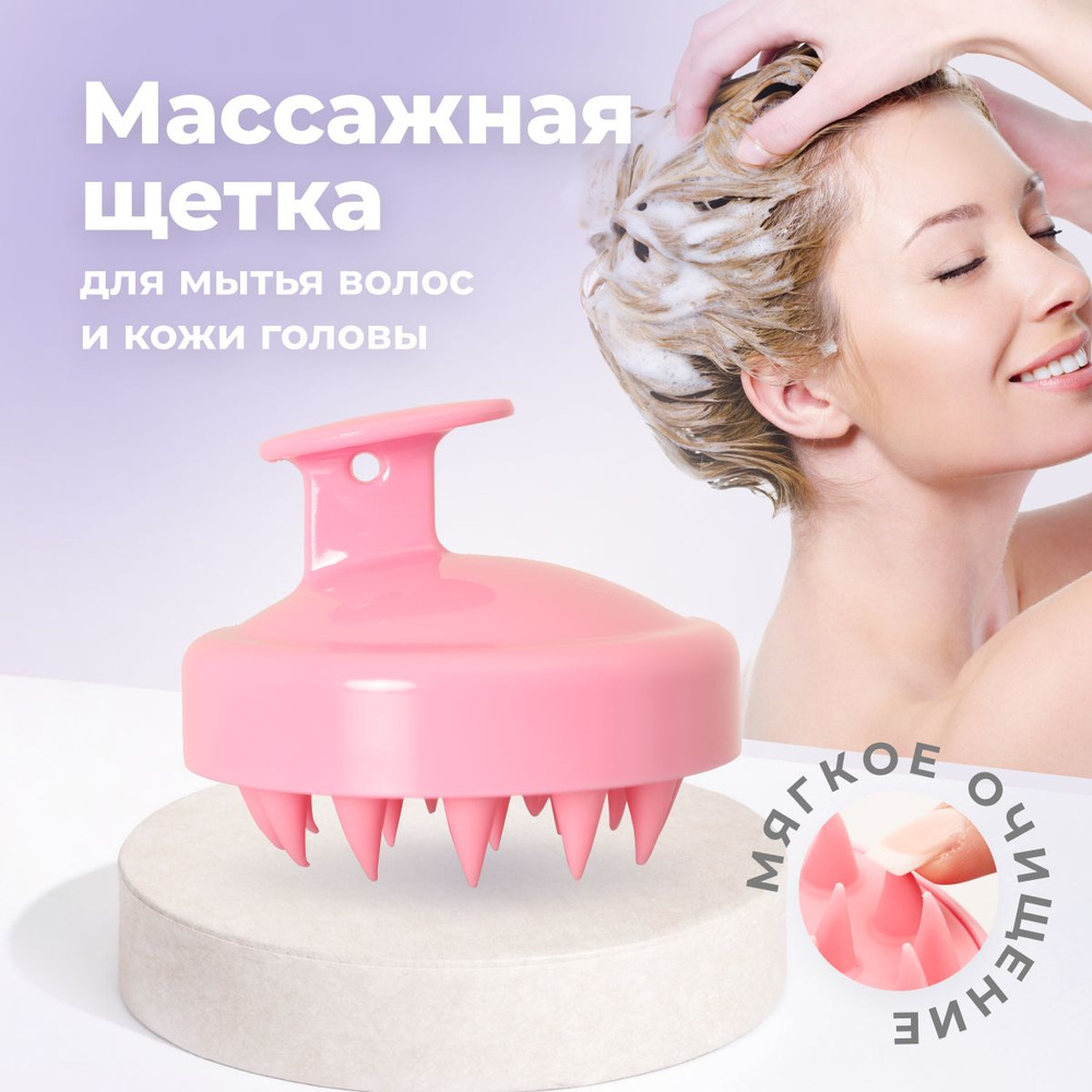Щетка массажная для мытья головы Cute Things, розовая #1