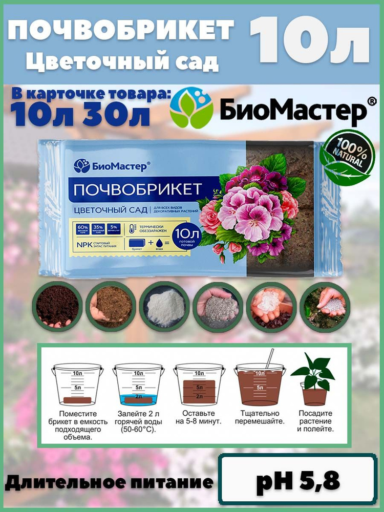 БиоМастер Грунт ,10л #1