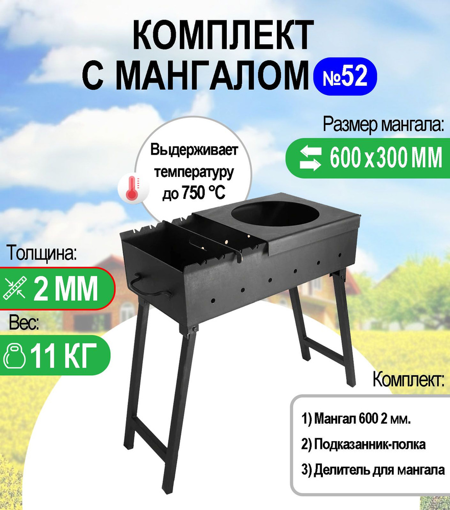 Мангал складной МС 600, металл 2 мм. Комплект №52 Разборный  #1