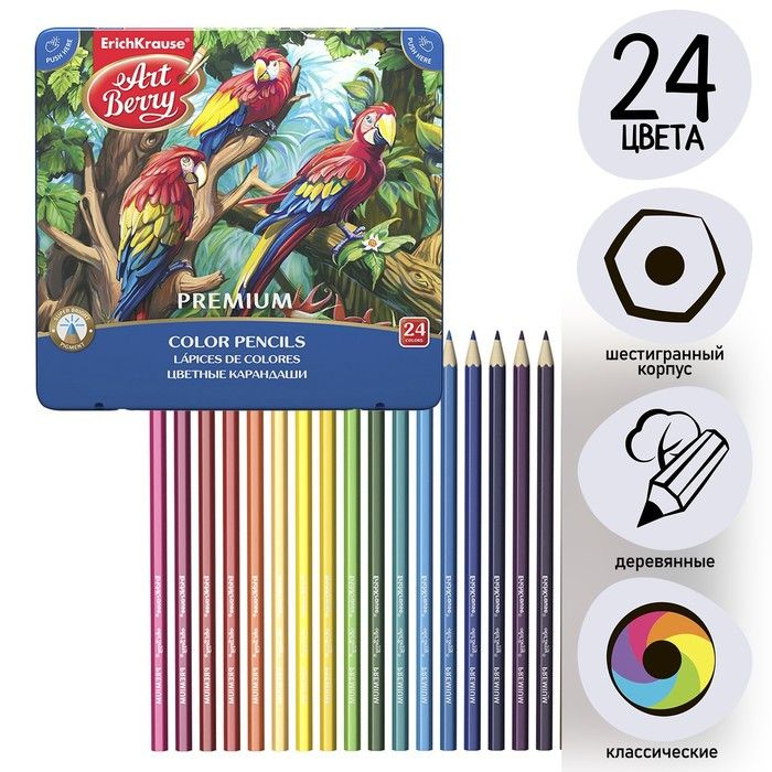 Карандаши 24 цвета ErichKrause ArtBerry премиум, дерево, шестигранные, яркий и мягкий грифель 3.0 мм, #1