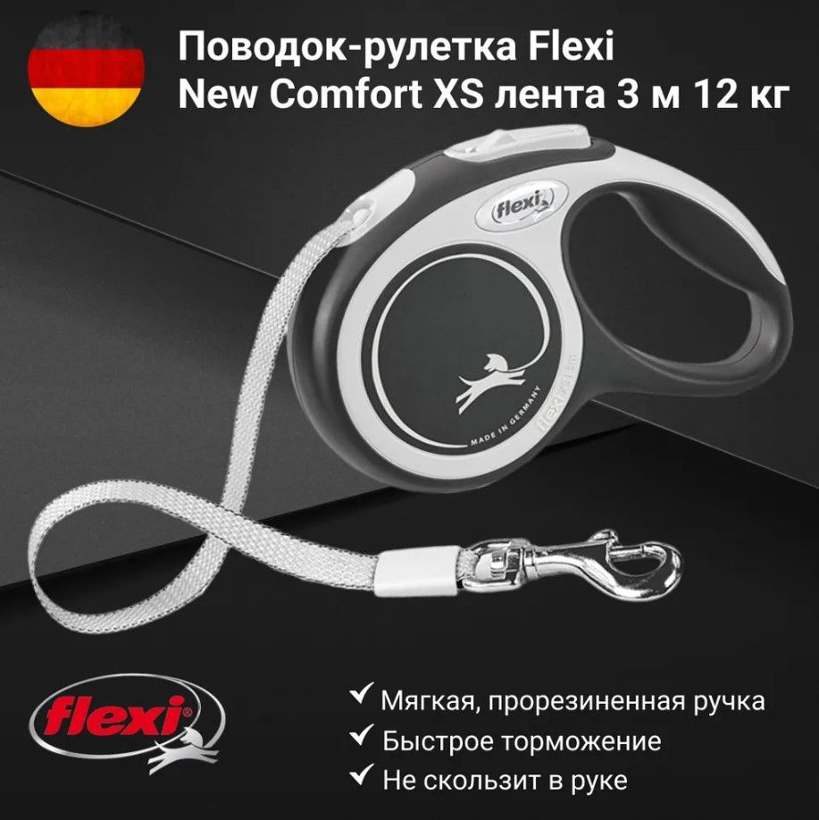 Поводок-рулетка Flexi New Comfort tape XS лента 3 м 12 кг, Чёрный #1