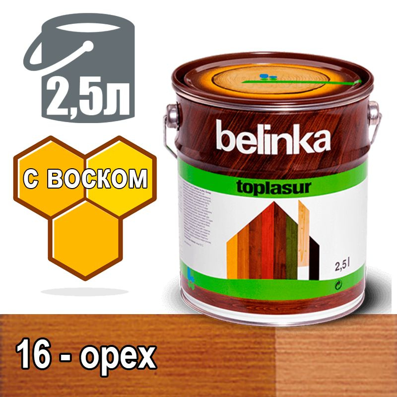 Belinka Toplasur Белинка лазурное покрытие с натуральным воском (2,5 л 16 - орех )  #1