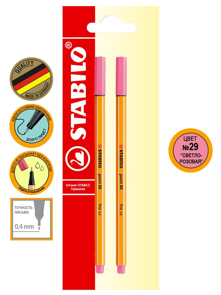 Ручка капиллярная линер STABILO point 88/29 светло-розовая 0,4мм, фломастер для скетчинга, 2шт  #1