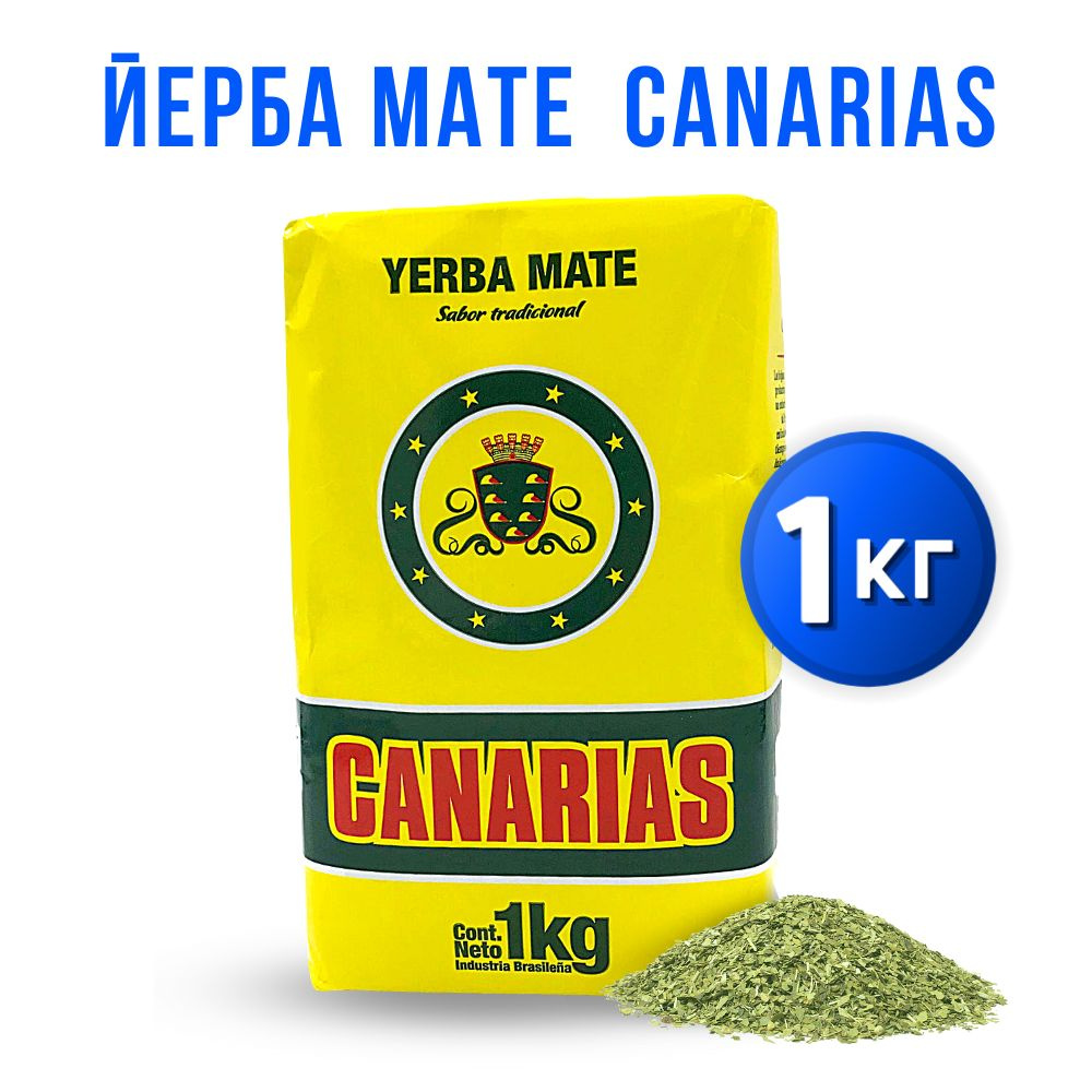 Йерба мате Canarias Tradicional 1 кг Уругвай #1