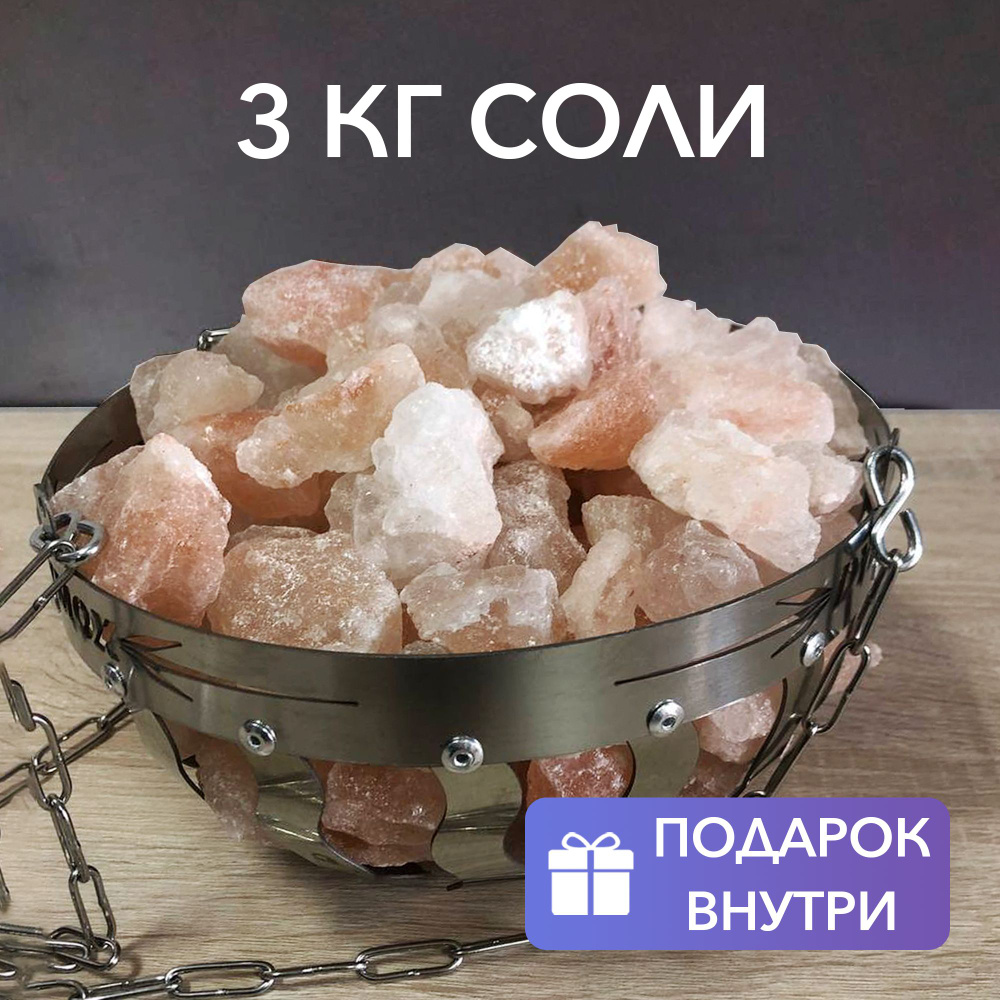 Арома чаша для бани 20 см с кристаллами гималайской соли  #1