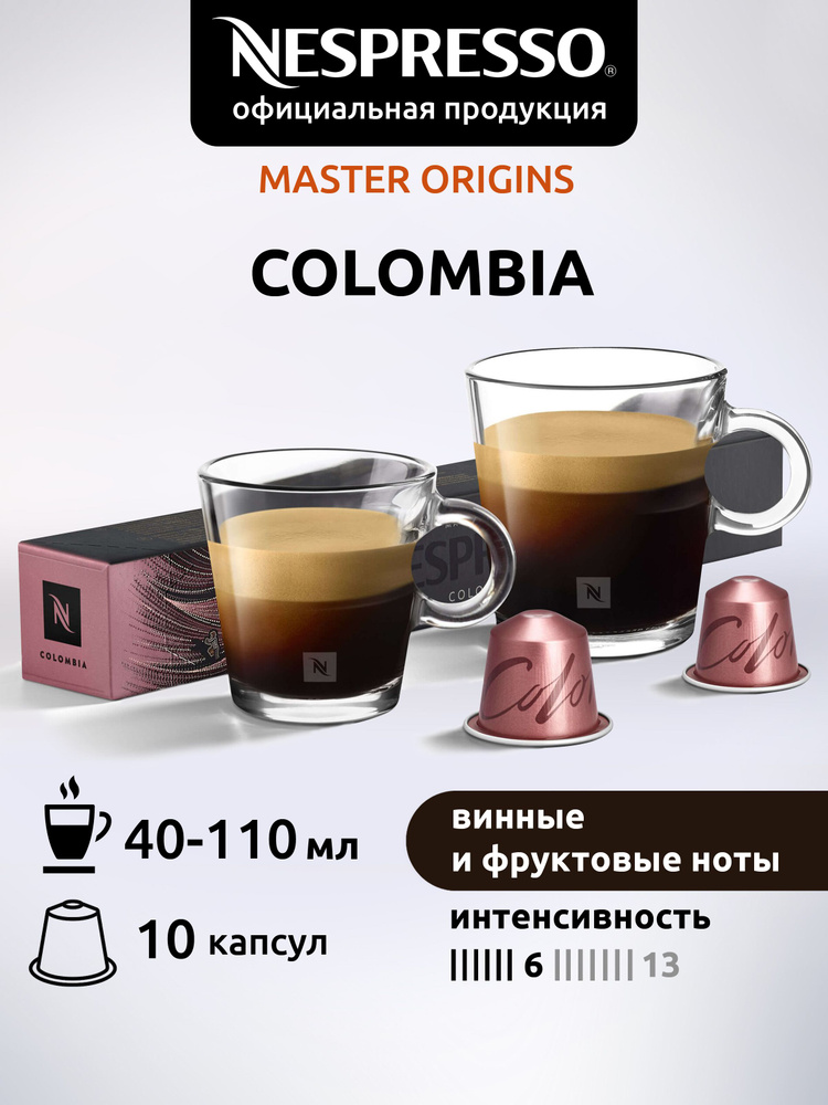 Кофе в капсулах Nespresso Original COLOMBIA ( Колумбия ) 10 капсул 1 уп #1
